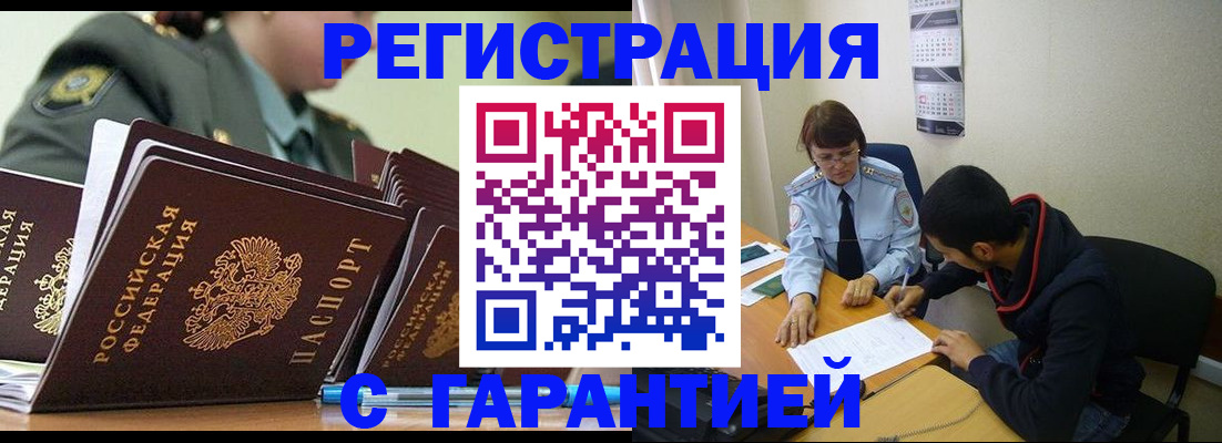 прописка законно в Анжеро-Судженске
